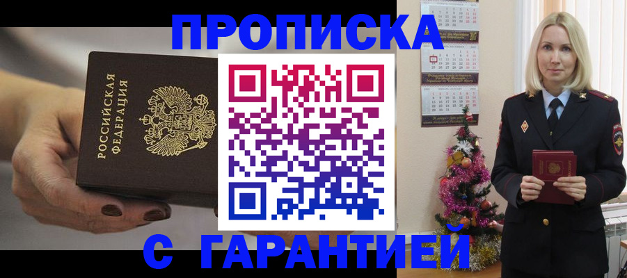 прописка для работы в Ленинградской области
