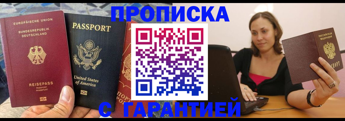 купить прописку в Ленинградской области