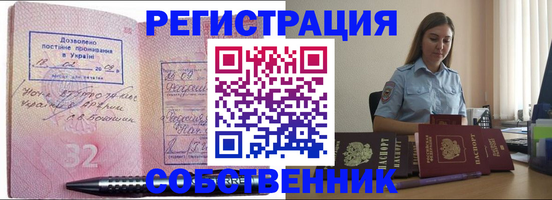 прописка для работы в Ленинградской области